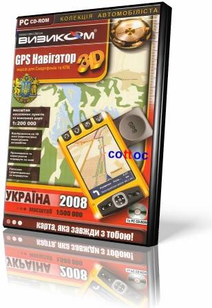 GPS Навигатор 3D GPS Навигатор 3D