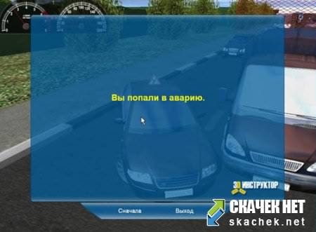 Учебный симулятор вождения Учебный симулятор вождения