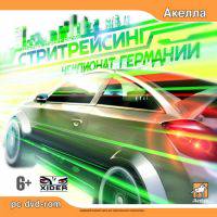 Стритрейсинг. Чемпионат Германии Стритрейсинг. Чемпионат Германии