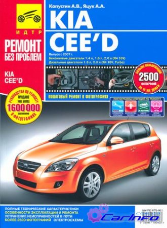 KIA CEED с 2006 Управление по ремонту в, как мы с вами повсевременно говорим, цветных фото KIA CEED с 2006 Управление по ремонту в цветных фото