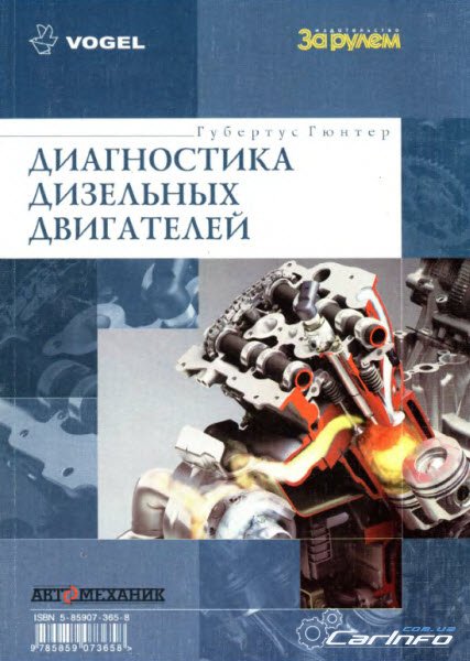 Диагностика дизельных движков Диагностика дизельных движков
