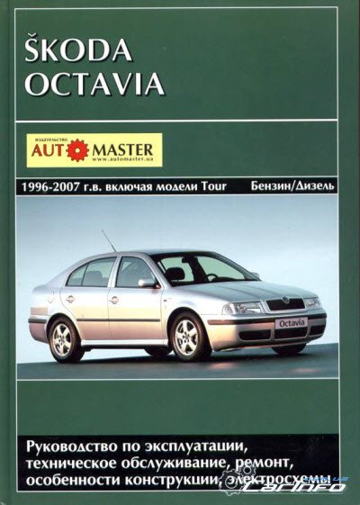 Skoda Octavia 1996-2002  / 