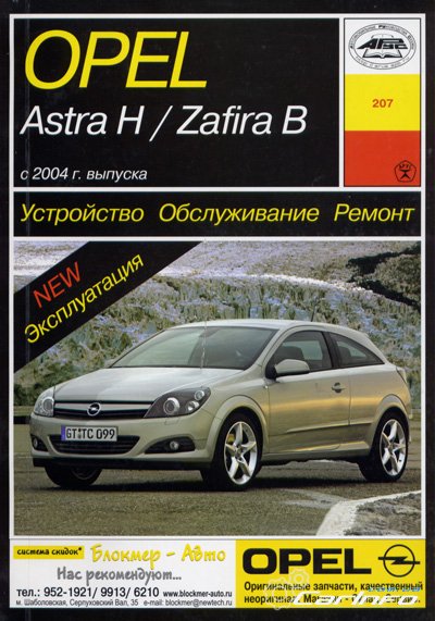  ASTRA H / ZAFIRA B  2004  /      