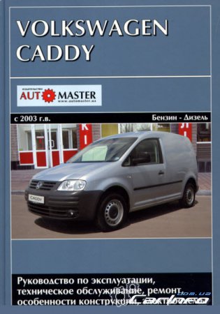  VW Caddy (2003 - 2008  ).   .