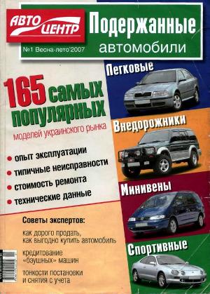 Авто журнал Подержанные автомобили Авто журнал Подержанные автомобили