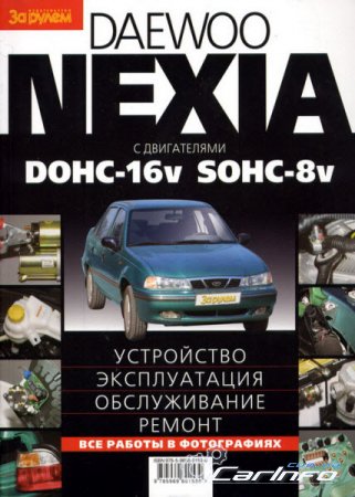 DAEWOO NEXIA      