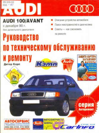 Audi 100 / AVANT 1990-1997  /      