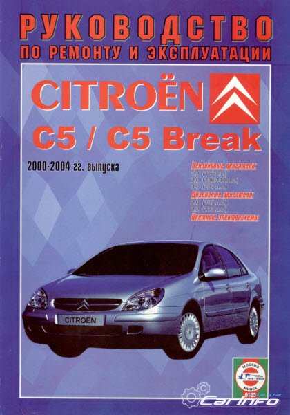 CITROEN C5 / C5 BREAK 2000-2004 бензин / дизель CITROEN C5 / C5 BREAK 2000-2004 бензин / дизель