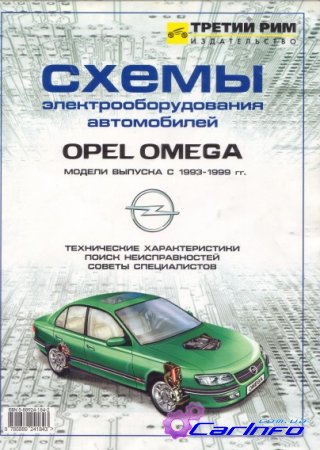  Omega B 1993-1999  