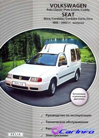  Polo / Caddy, Seat Ibiza /Cordoba / Vario / Inca 1995-2003 .  /  / .     