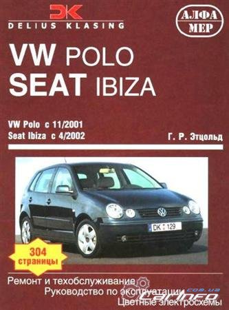  Polo / Seat Ibiza Cordova  2001 .  / .     