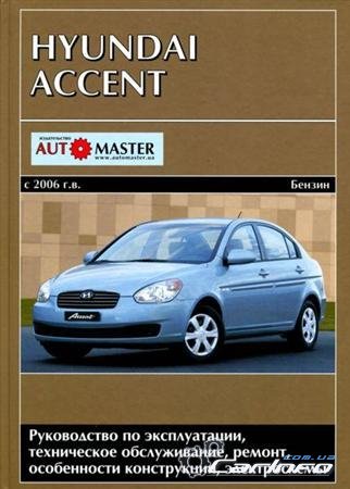  Accent  2006 .   ,   