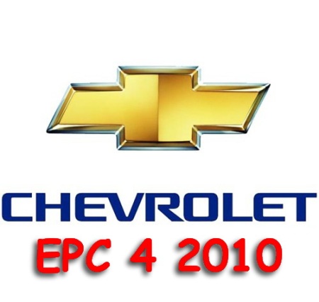 Шевроле EPC 4.1 (2010/RUS) Шевроле EPC 4.1 (2010/RUS)