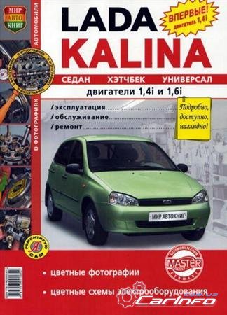  1117, 1118, 1119, Lada Kalina.     