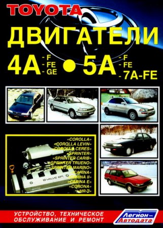 _   A (4A-F, 5A-F, 4A-FE, 5A-FE, 7A-FE )_ (c 1985 .   )    
