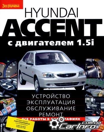  ACCENT  2000   