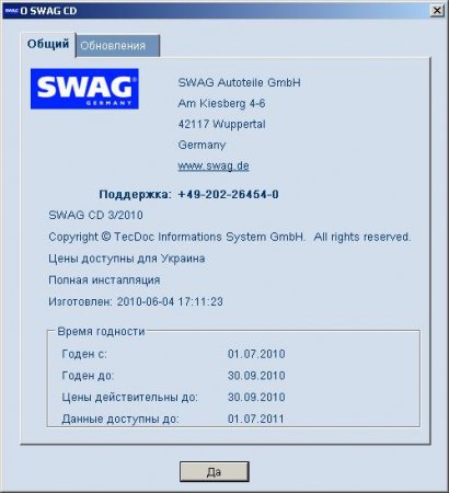 SWAG CD ( 3.2010 ) - Программка по подбору запчастей SWAG CD ( 3.2010 ) - Программка по подбору запчастей