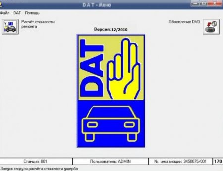 Silver DAT II ( 12/2010 Rus ) - Программка по расчету цены ремонта привезенных из других стран автомобилей Silver DAT II ( 12/2010 Rus ) - Программка по расчету цены ремонта привезенных из других стран автомобилей