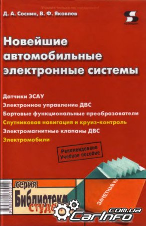 Новые авто, как многие задумываются, электронные системы. Новые авто электронные системы.