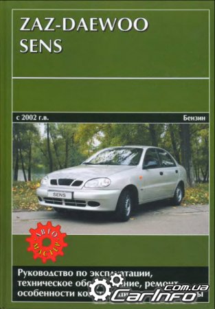 ZAZ-Daewoo Sens,     