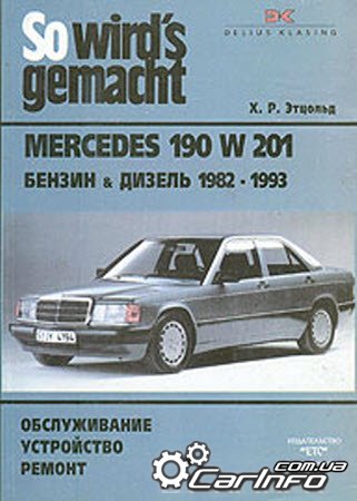 Mercedes- 190, 190E (W 201) 