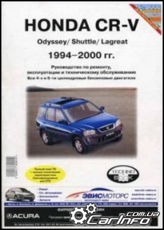 Honda CR-V Odyssey/ Shuttle/ Lagreat 1994-2000   