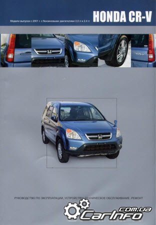 Honda CR-V (2001 - 2007  ).   .