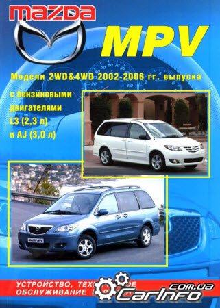  MPV 2002-2006     