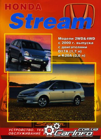 Honda Stream  2000     