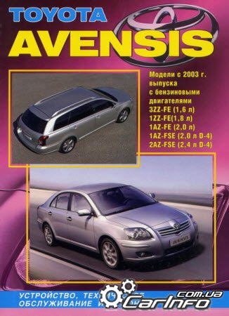  Avensis c 2003 