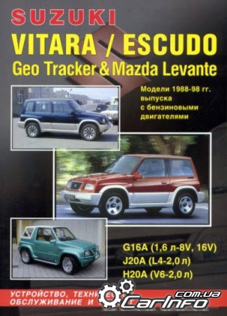 SUZUKI VITARA / ESCUDO, GEO TRACKER, Мазда LEVANTE 1988-1998 бензин SUZUKI VITARA / ESCUDO, GEO TRACKER, Мазда LEVANTE 1988-1998 бензин