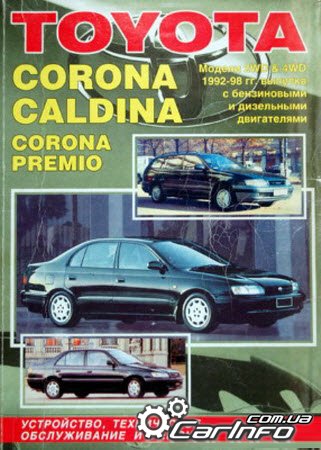  CORONA, CALDINA, CORONA PREMIO 1992-1998 ,    