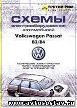 Электросхемы Фольксваген Passat B3 B4 Электросхемы Фольксваген Passat B3 B4