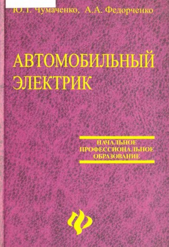 Авто электрик Авто электрик