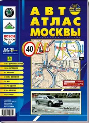 Скачать Авто Атлас Москвы Скачать Авто Атлас Москвы