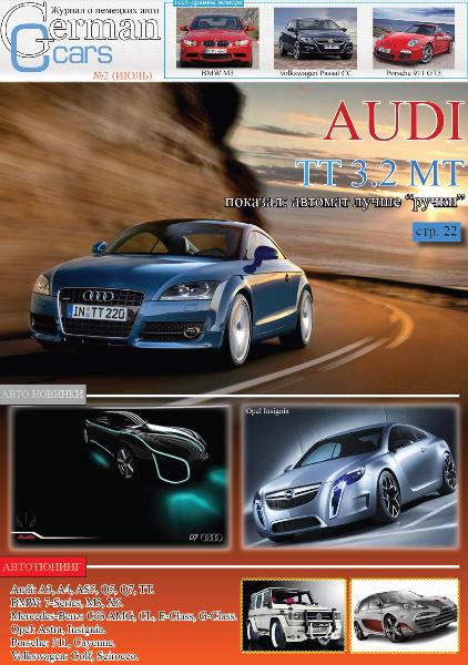 Cкачать GermanCars №2 (июль/2009) Cкачать GermanCars №2 (июль/2009)