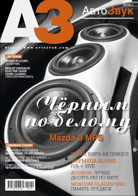 АвтоЗвук 042011 АвтоЗвук 042011
