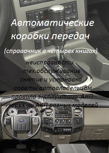 Автоматические коробки Автоматические коробки