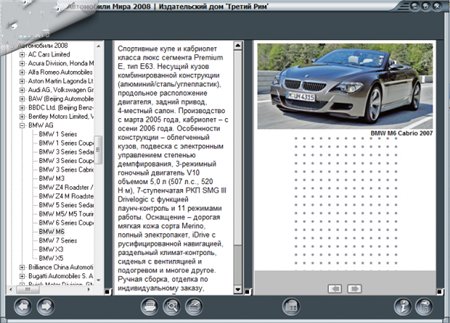 _Журнал Авто мира 2008 Все марки_ (2008) Иллюстрированный журнальчик _Журнал Авто мира 2008 Все марки_ (2008) Иллюстрированный журнальчик