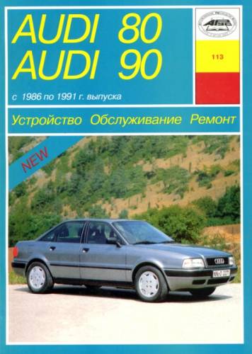   ,       80, 90 1986-1991 . ,   ,    .       ,    3-  4- ,      (Quattro),     1986  1991 . 