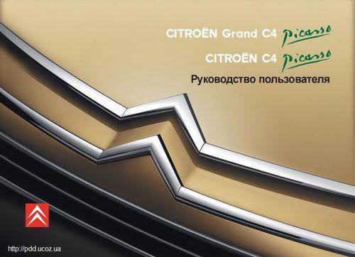 Citroen C4 Picasso / Grand C4 Picasso -   .