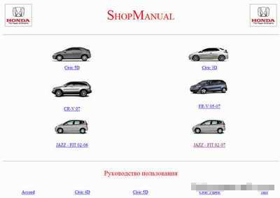 Honda ShopManual:  3D, 5D, CR-V, FR-V, Jazz / Fit 2007 .. -   /   ,    .