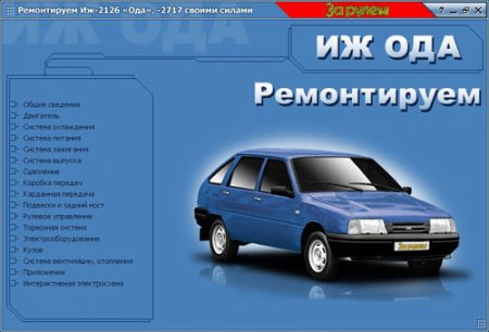 ИЖ-2126, 2717 ИЖ-2126, 2717