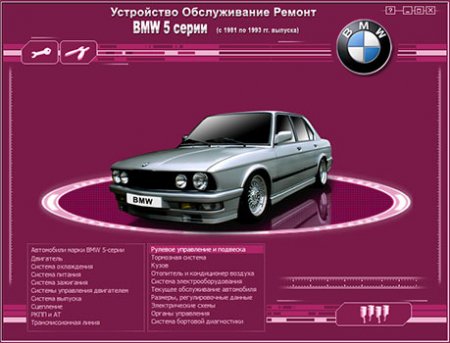 Бмв 5 серии (1981 -1993) Бмв 5 серии (1981 -1993)