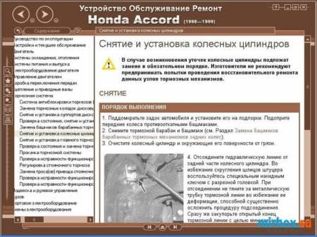 Мультимедийное управление по ремонту, обслуживанию и эксплуатации Honda Accord 98-99г. выпуска.