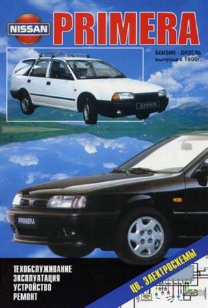 Nissan Primera, Nissan Primera Wagon, Nissan Avenir  1990 .   , ,   