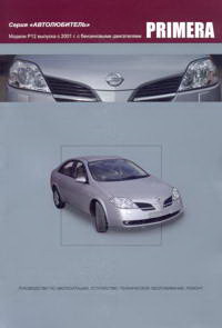 Nissan Primera.  