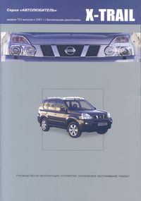 NISSAN X-TRAIL. серия NISSAN X-TRAIL. серия