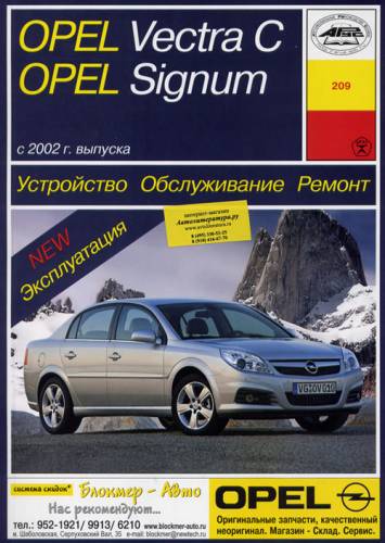   ,        C,  Signum  2002 . ,  4- 16-    Z16XE, Z18XE, Z20NET, Z22SE, Z22YH   1,6, 1,8, 2,2 ., 6-  24-  V-    3,2 .  16-   Z19DTH, Y20DTH, Y22DTR, 8-   Z19DT   1,9, 2,0, 2,2 ., 6- 24-  V-     3,0 .  