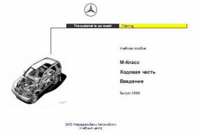 Программы самообучения Mercedes: 138 книг Программы самообучения Mercedes: 138 книг